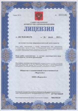 Лицензия на осуществление фармацевтической деятельности в Боровой